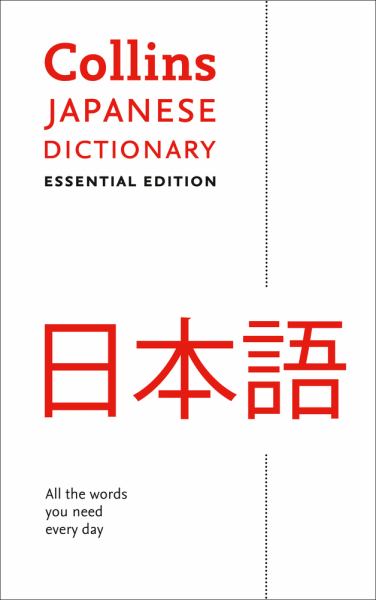 HarperCollins / Collins Japanese Dictionary Essential Edition
