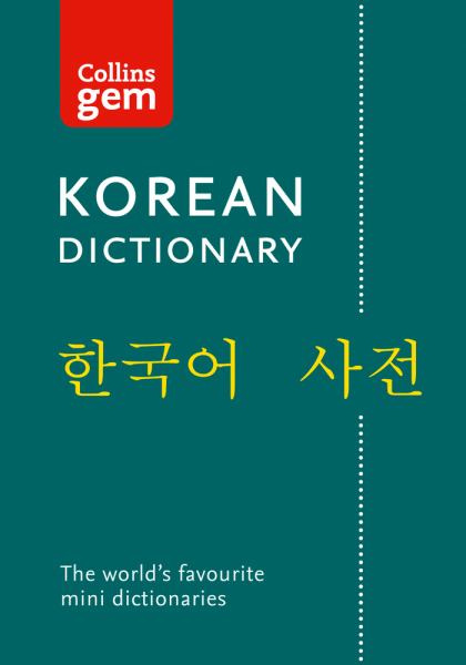 HarperCollins / Collins Korean Dictionary Gem Edition